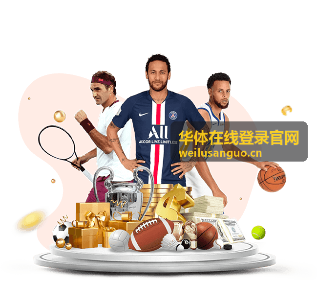 华体在线登录官网玩法指南栏目推荐封面
